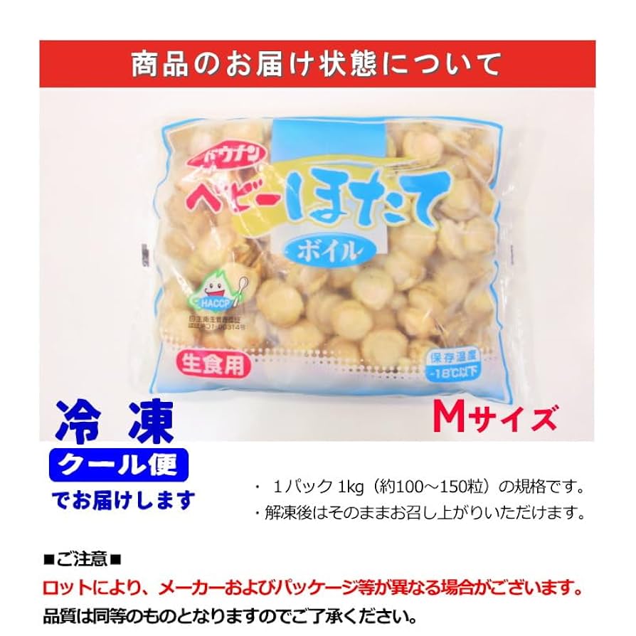 ほたて　♪ Amazon.co.jp: ベビー帆立 Mサイズ 100/150粒 1kg ボイル ホタテ